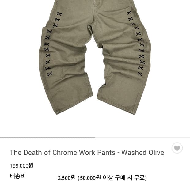 아오이로 크롬 워크 팬츠 삽니다