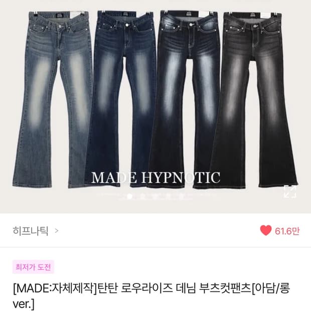 히프나틱 로우라이즈 부츠컷 중청