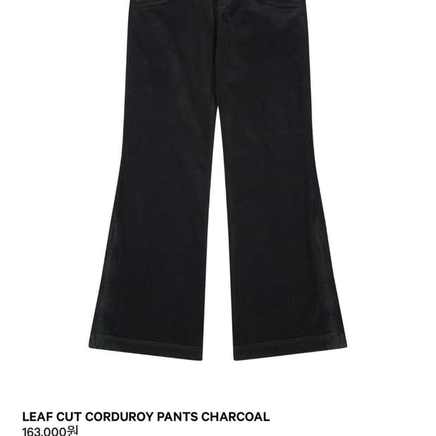 (2사이즈) 코이세이오 리프컷 코듀로이 부츠컷 팬츠 차콜