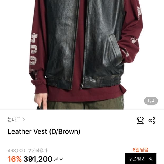 새상품)) 본바트 레더 베스트 (다크 브라운) 램스킨