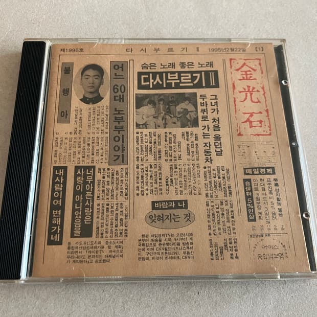 김광석 다시부르기 2 킹레코드 초판 CD