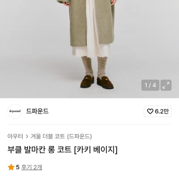드파운드 부클 롱 발마칸 코트 카키베이지
