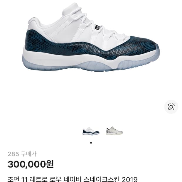 [285] 조던 11 레트로 로우 네이비 스네이크 