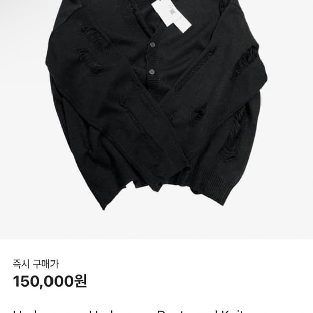 (새상품) 언더마이카 하코넨 디스트로이드 니트 가디건 잉크 2사이즈