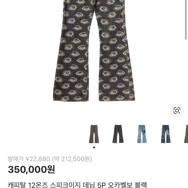 캐피탈 12온즈 스피크이지 데님 5P 오카벨보 블랙 Kapital 