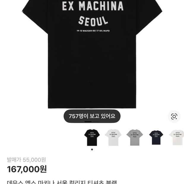 데우스엑스마키나 서울 XL