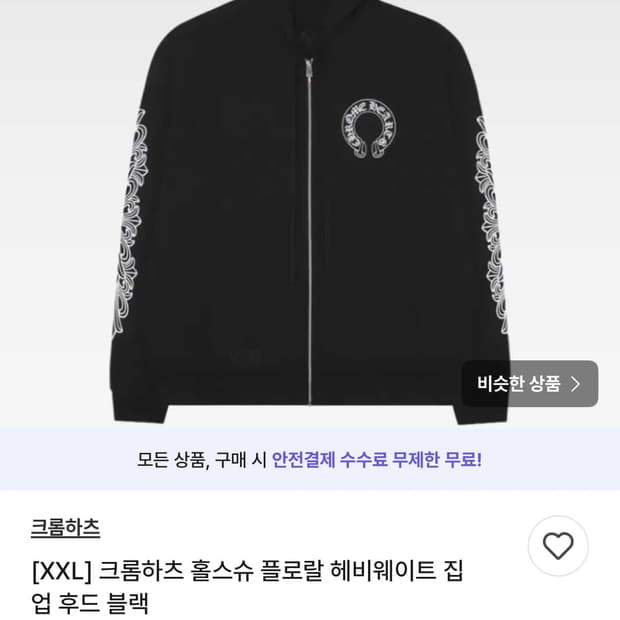 크롬하츠 홀스슈 플로랄 헤비웨이트 후드집업 XL