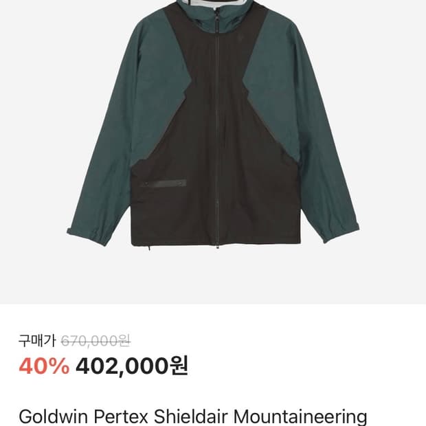 Goldwin mountaineering jacket 