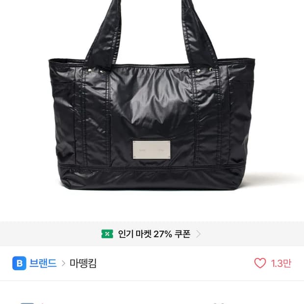마뗑킴 나일론 투웨이 빅 백 새상품