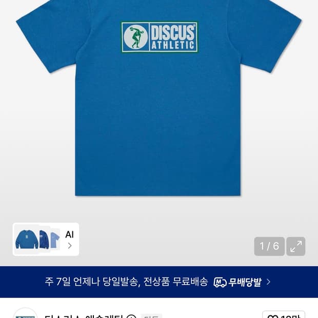 디스커스 애슬레틱