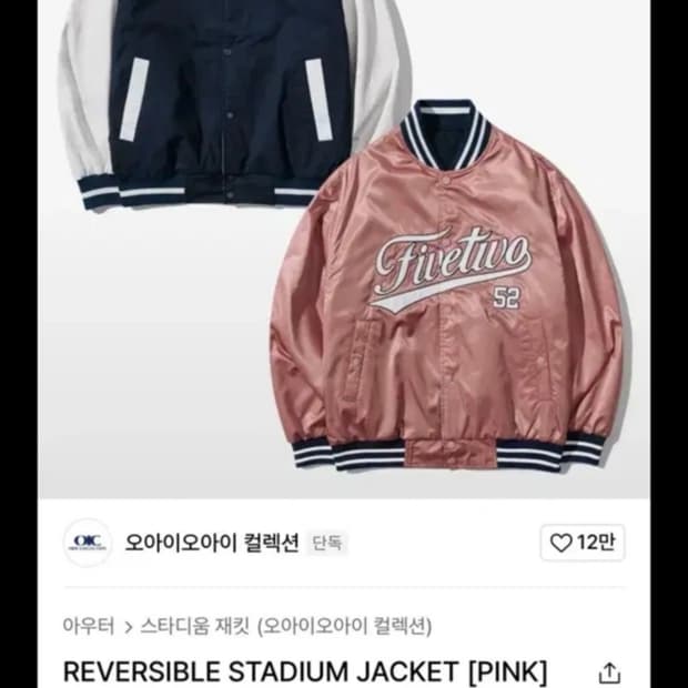오아이오아이 리버시블 자켓