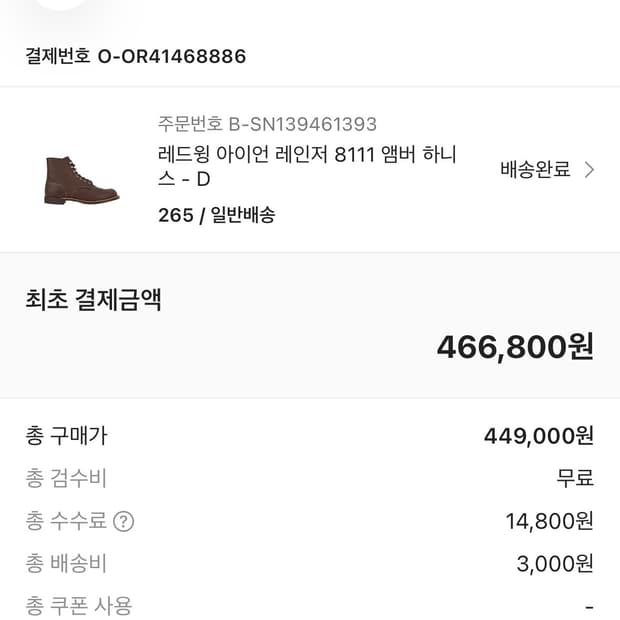 레드윙 아이언 레인저 8111 앰버 색상 265 사이즈 새 상품 
