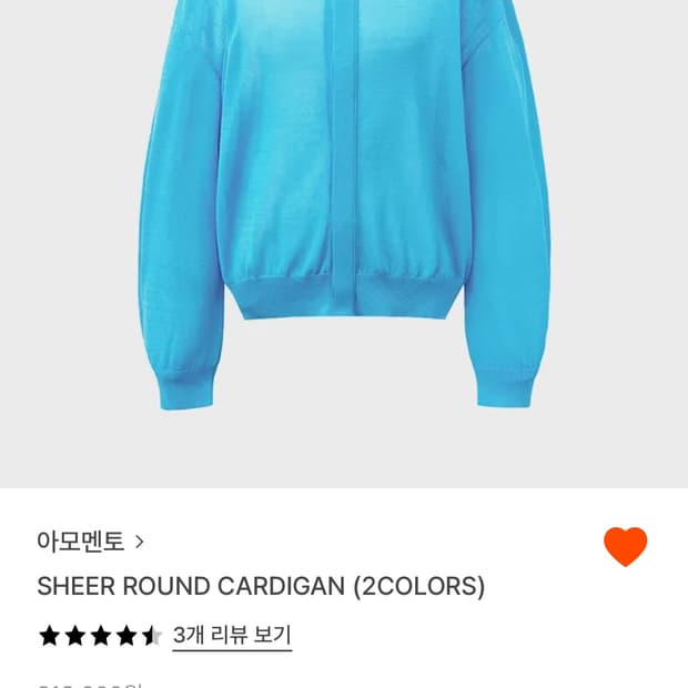 아모멘토 시어 라운드 가디건 블루 m 삽니다