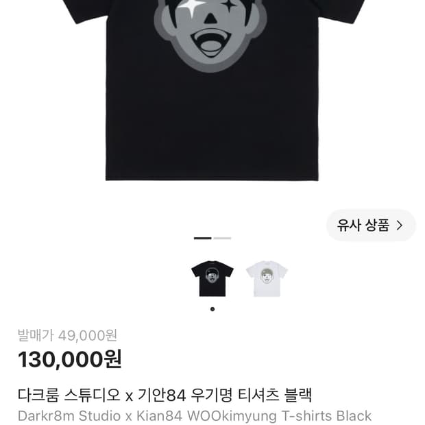 (새상품)다크룸 스튜디오 x 기안84 우기명 티셔츠 블랙(L)