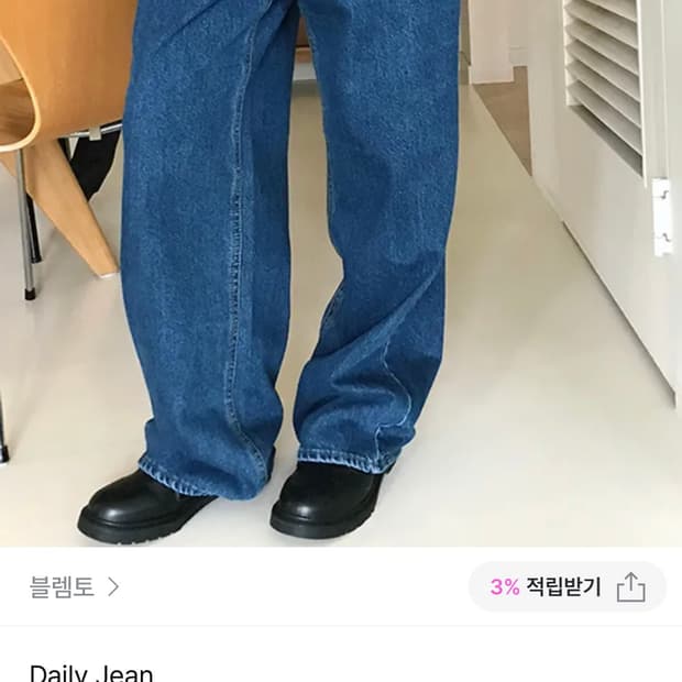 블렘토 와이드 데님 팬츠 새상품