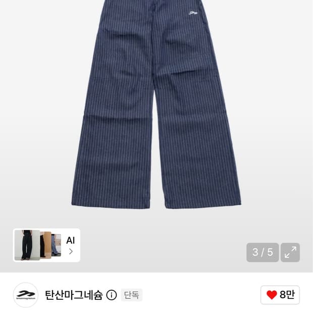 탄산마그네슘 코튼 와이드 팬츠 1