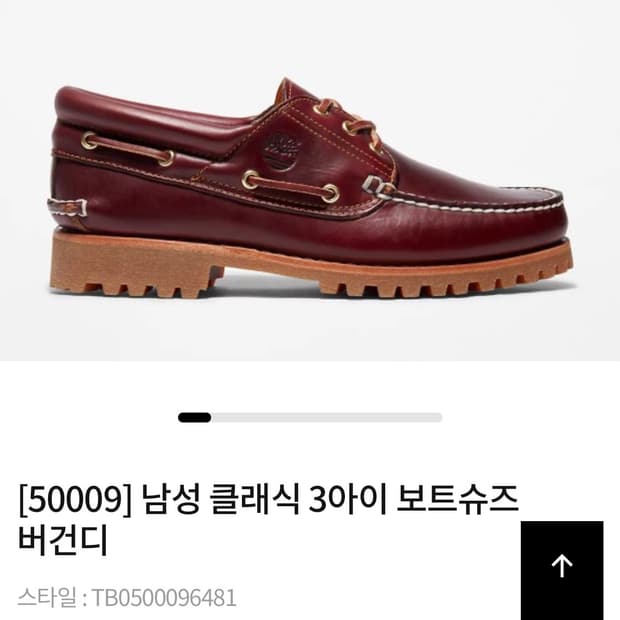 팀버랜드 3아이 보트슈즈 버건디 42(265)사이즈