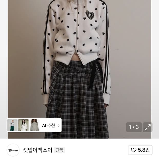 셋업이엑스이 니트 집업 (카리나착용)