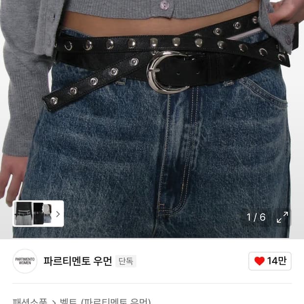 파르티멘토우먼 벨트 블랙