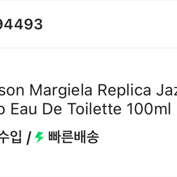 마르지엘라 저지클럽 100ml