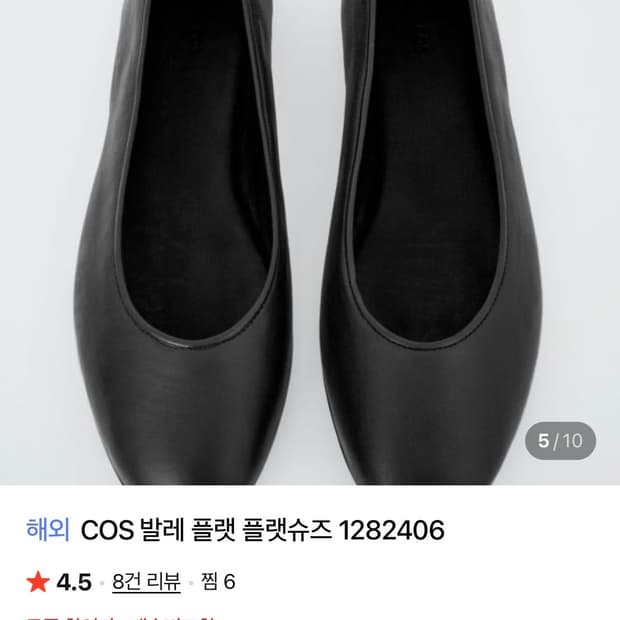 코스 플랫 슈즈 38사이즈