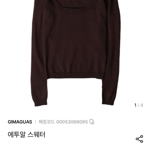 기마구아스 에투알 니트 브라운