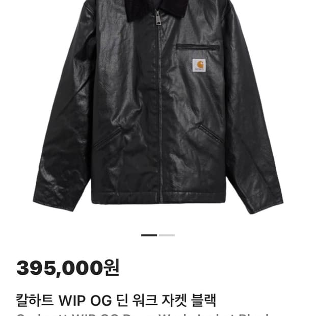 칼하트 og 딘 자켓