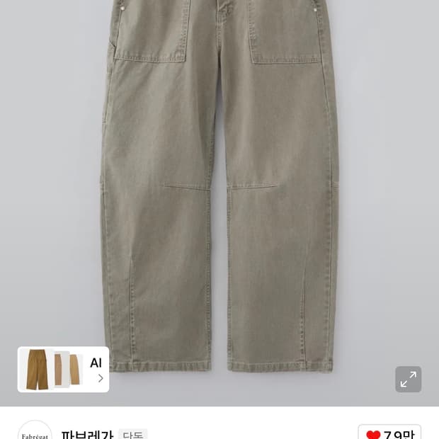 (1, 새상품) 파브레가 퍼티그 카치온 커브드 팬츠 월넛 브라운