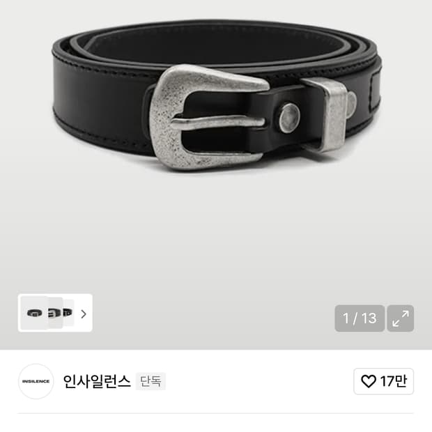 인사일러스 웨스턴 벨트