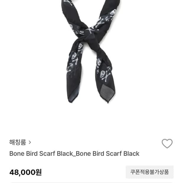 해칭룸 본 스카프 삽니다