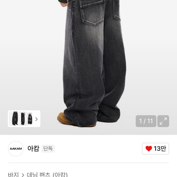 (새상품) 아캄 바지 Back Studded Demin Pants 