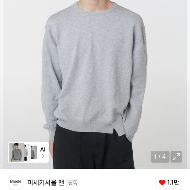 미세키서울맨 니트