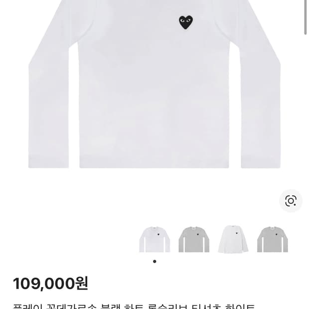 플레이 꼼데가르송 블랙 하트 롱슬리브 티셔츠 화이트