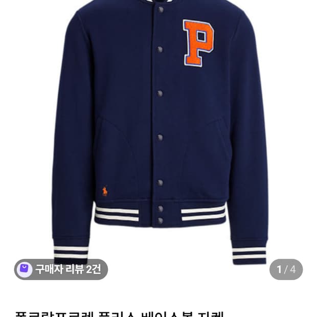 폴로랄프로렌 플리스 베이스볼 자켓