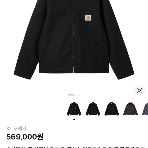 칼하트wip 오가닉 디트로이트 자켓 블랙