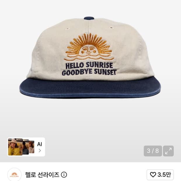 헬로 선라이즈 모자