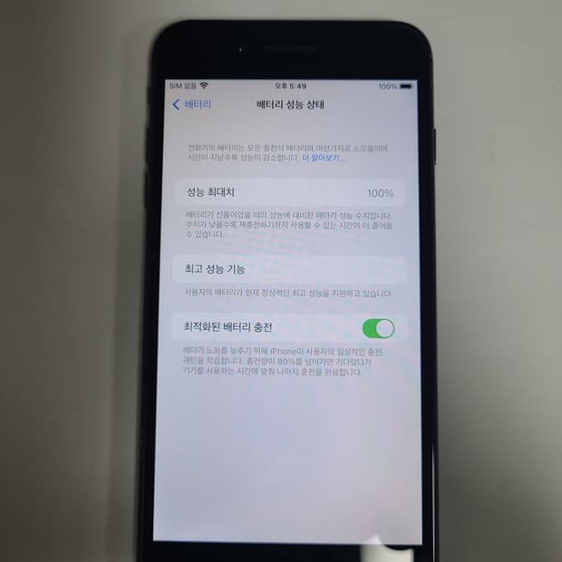 아이폰7플러스 매트블랙 128g 배터리100무음카메라