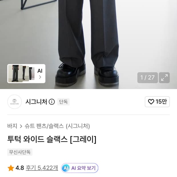 시그니처 투턱 와이드 슬랙스 [그레이] M 판매합니다