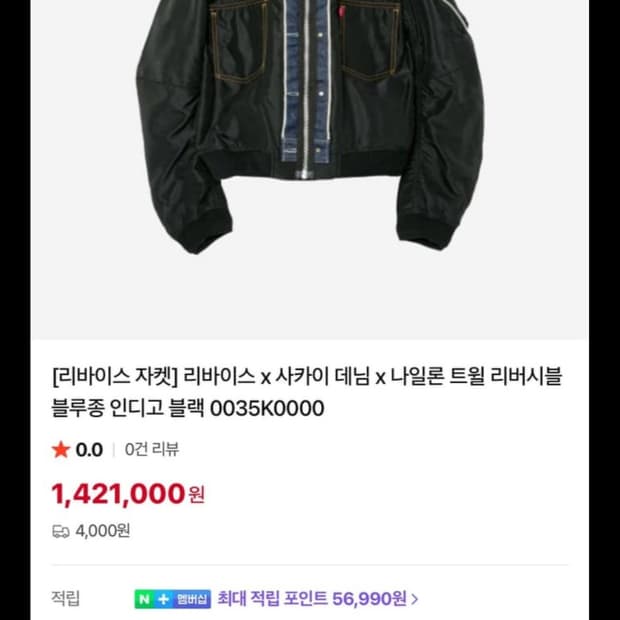 (구매) 사카이×리바이스 봄버 1사이즈