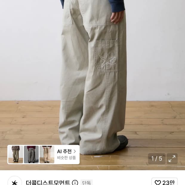 (S) 더콜디스트모먼트 TCM 스티치 카고 팬츠 베이지 그레이