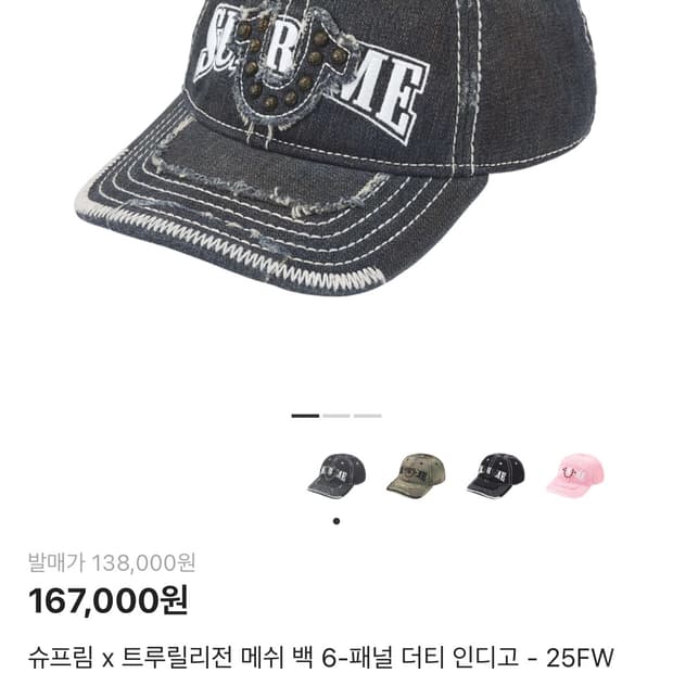 슈프림 트루릴리전 볼캡 더티 인디고 새제품