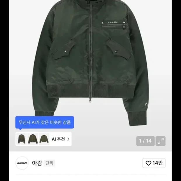 아캄 하이넥 봄버 자켓 카키