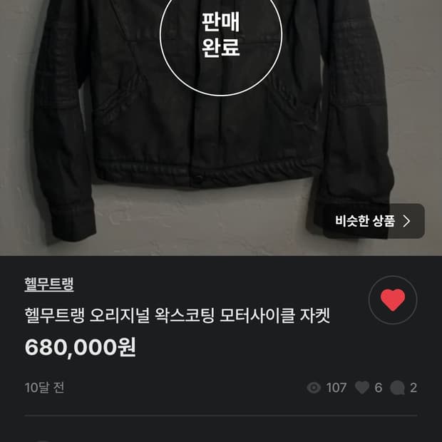 헬무트랭 오리지널 왁스코팅 모터사이클 자켓