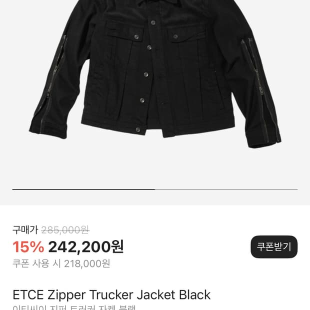 ETCE 지퍼 트러커 자켓