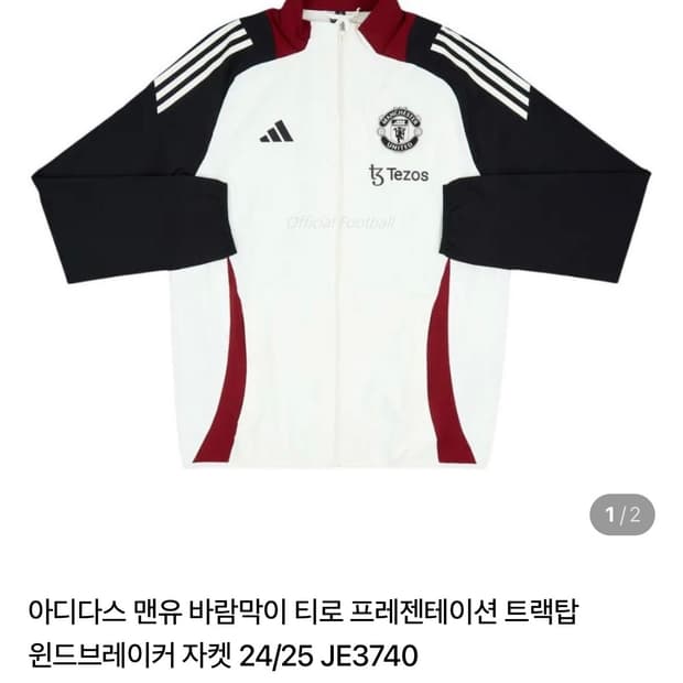 아디다스 맨유 바람막이 티로 프레젠테이션 트랙탑 윈드브레이커 자켓