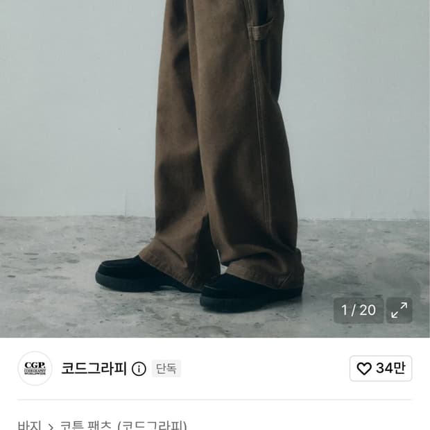 카펜더 팬츠
