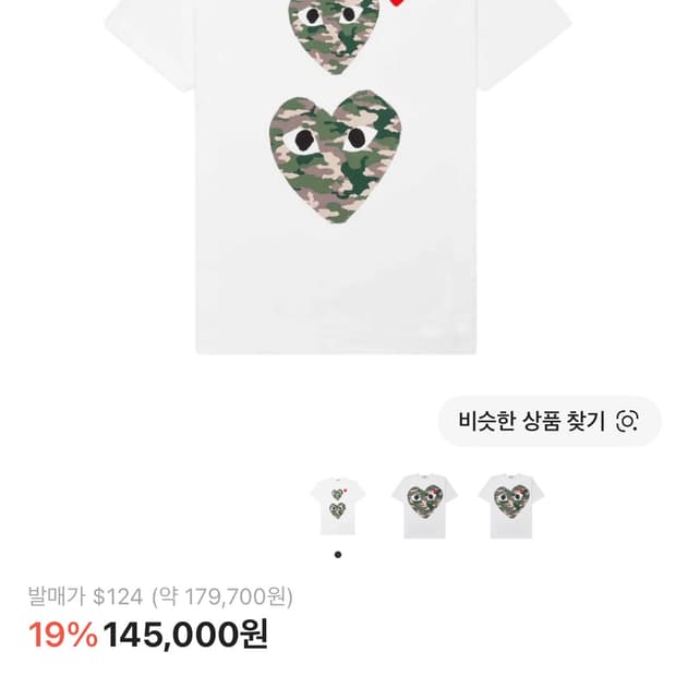  꼼데가르송 더블카모 반팔티