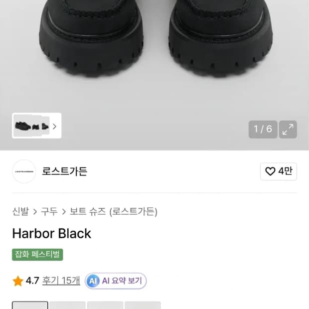 로스트가든 하버 보트슈즈 블랙 44(290)