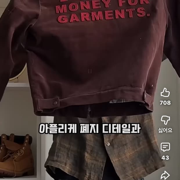 가먼츠 팹 워크자켓 브라운