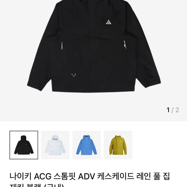 나이키 ACG 스톰핏 ADV 케스케이드 레인 풀 집 재킷 블랙 (국내)